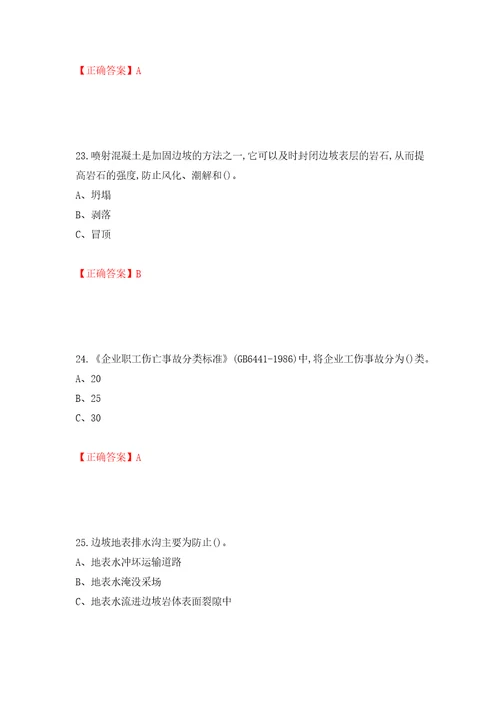 金属非金属矿山小型露天采石场主要负责人安全生产考试试题押题卷及答案第71版