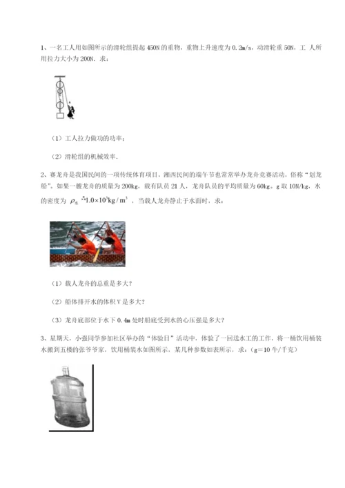 滚动提升练习重庆市实验中学物理八年级下册期末考试同步练习试题（含解析）.docx