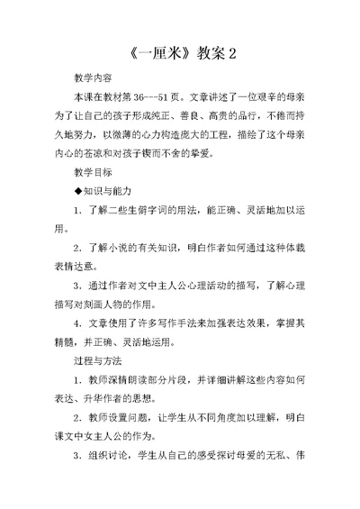 《一厘米》教案2