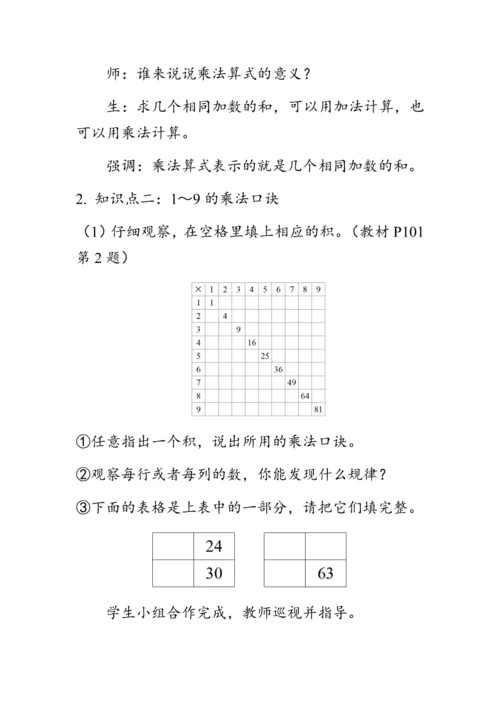 《总复习--数与代数（2）》（教案）人教版二年级数学上册
