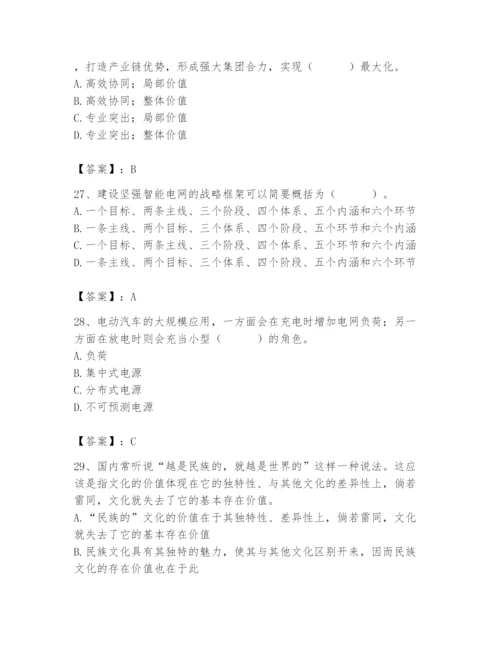 国家电网招聘之公共与行业知识题库附答案【名师推荐】.docx