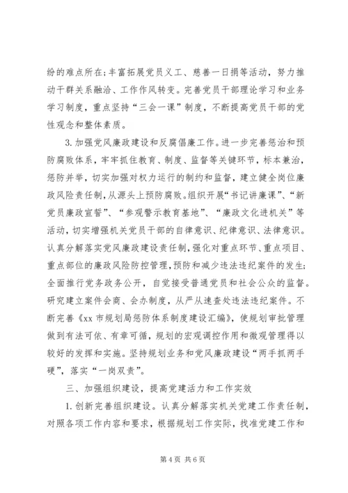 机关年度党建工作计划 (2).docx