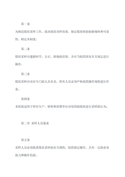 煤质采样管理制度