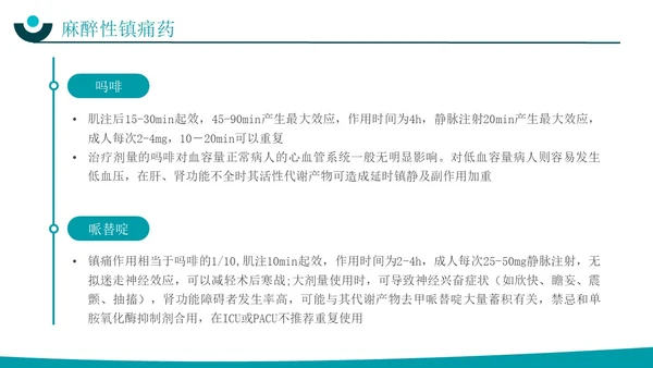 深青色简约实拍风围手术期患者疼痛管理护理培训PPT模板