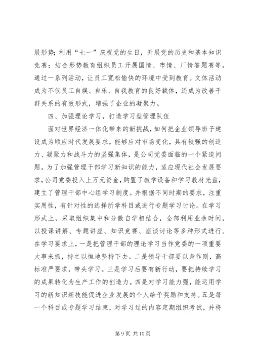 非公企业党建新起点.docx