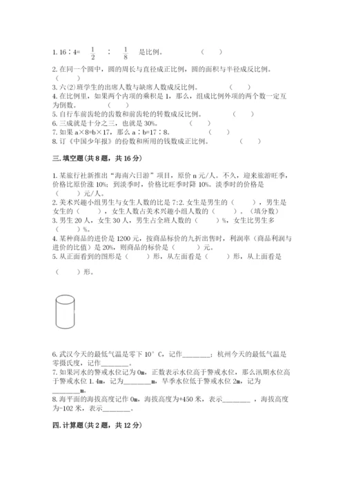 六年级下册数学期末测试卷附参考答案（典型题）.docx