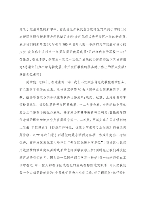 开学典礼老师代表讲话稿