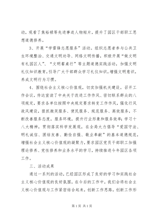 社会主义核心价值观学习教育活动总结 (5).docx