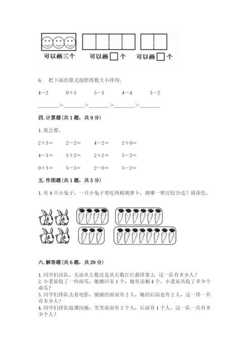 人教版一年级上册数学期中测试卷附参考答案ab卷.docx