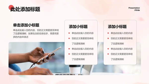 浅色小清新教育教学通用演示PPT模板