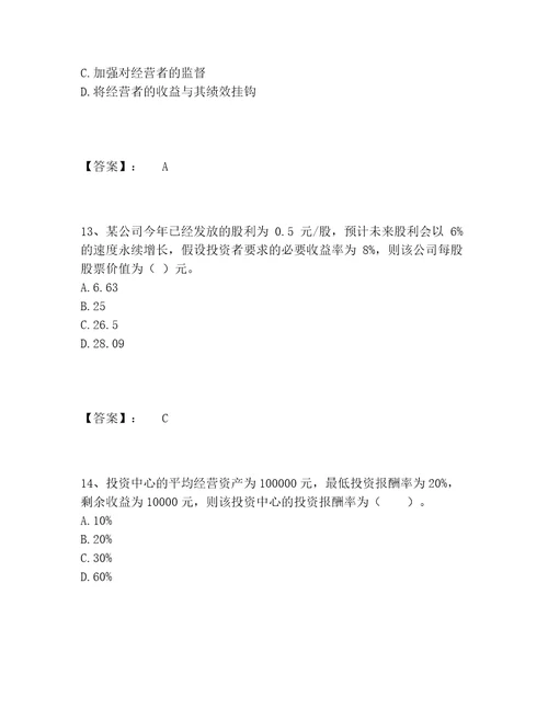 历年中级会计职称之中级会计财务管理题库完整题库模拟题