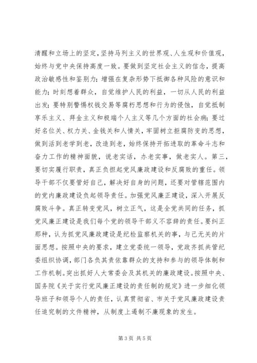 反腐倡廉警示教育活动自我剖析材料.docx