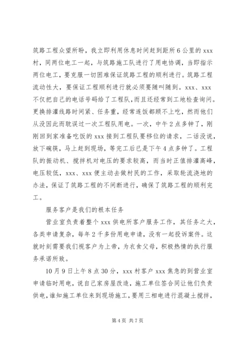 供电所营业室主任XX热心服务三农事迹 (3).docx