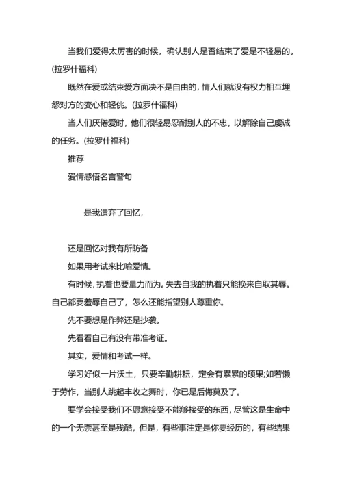 爱情感悟经典名言.docx