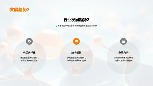 医学信息化化学的新篇章