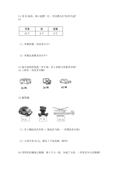 小学二年级上册数学应用题100道精品【满分必刷】.docx