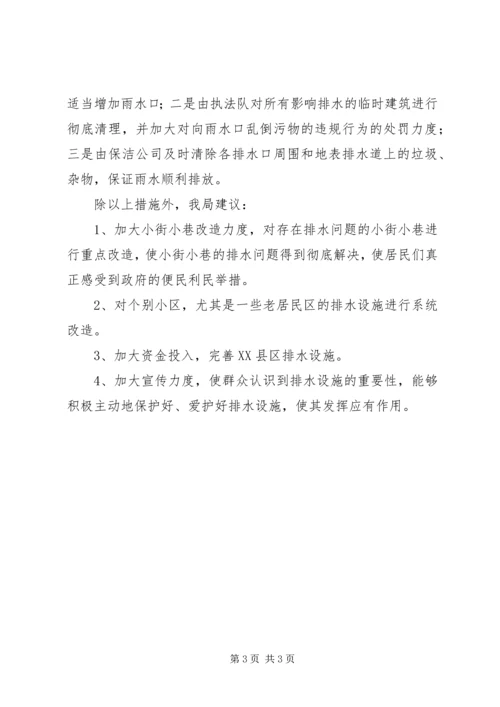 城市环卫局防汛情况报告.docx