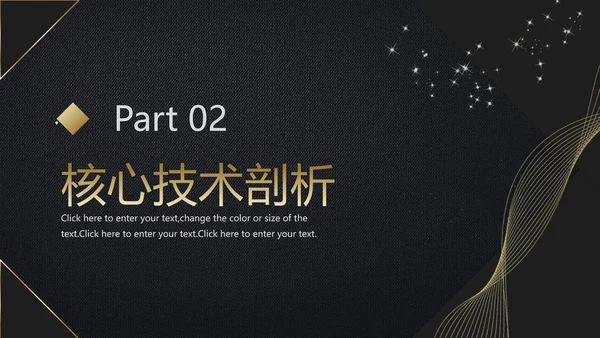 黑金色商业项目行业分析报告PPT模板