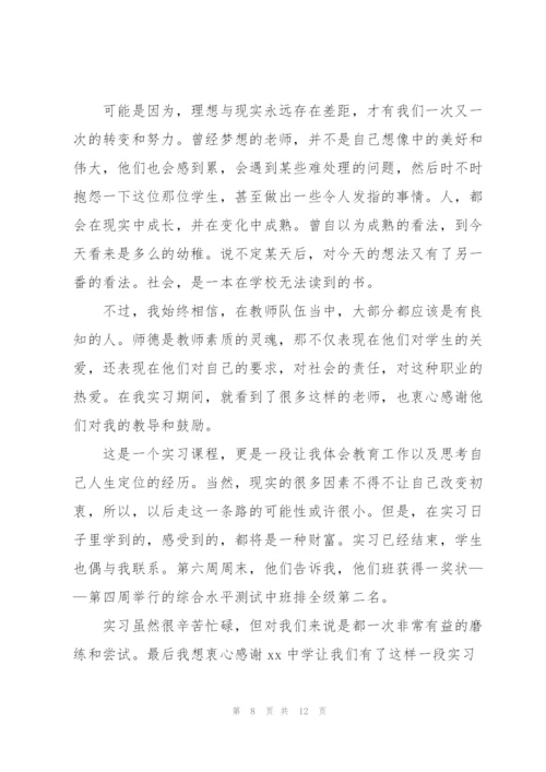 教育实习个人总结三篇.docx
