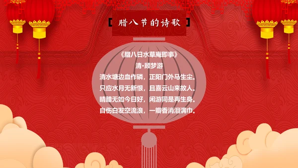 可爱卡通中国传统节日腊八节通用PPT课件