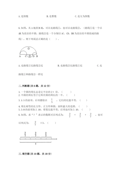 2022六年级上册数学期末考试试卷往年题考.docx