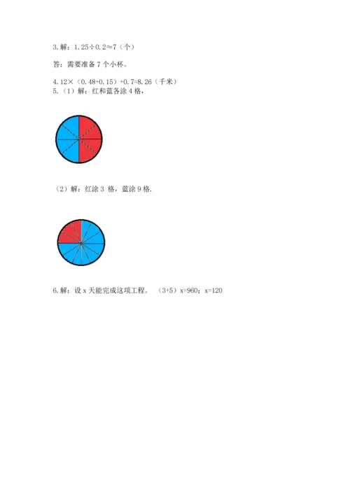 人教版数学五年级上册期末考试试卷附答案【完整版】.docx