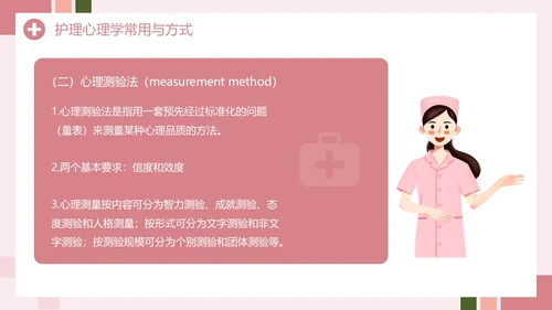 粉色创意简约风护理心理学PPT模板