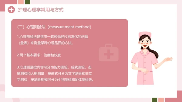 粉色创意简约风护理心理学PPT模板