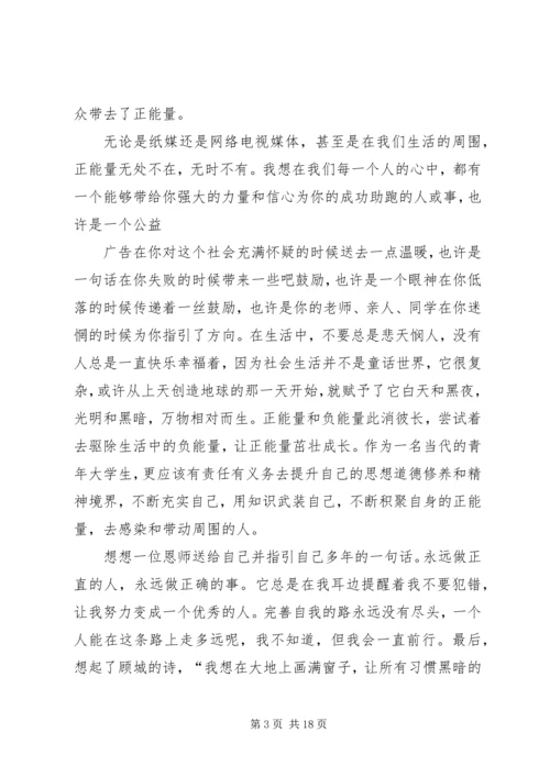 读《正能量——党员干部提升读本》有感.docx