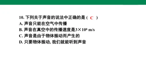 八年级上册物理全章复习训练：第二章声现象5—章末综合（21页ppt）