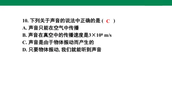 八年级上册物理全章复习训练：第二章声现象5—章末综合（21页ppt）