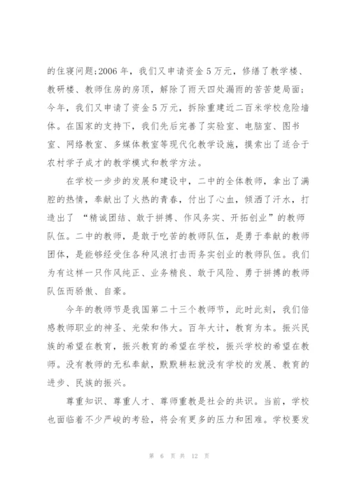教师节感人的演讲稿范文5篇.docx