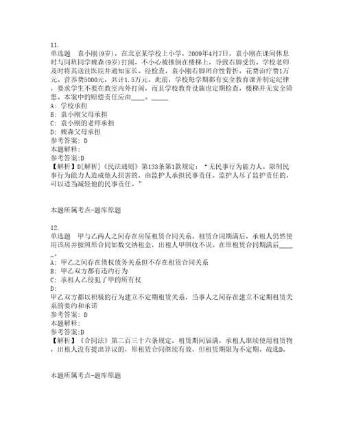 2022年02月福建闽江学院公共体育教学部招聘非事业编制人员通知模拟题6
