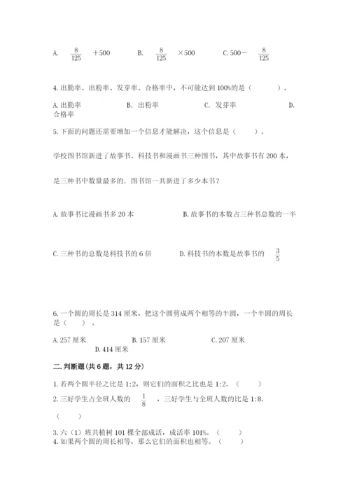 2022六年级上册数学期末考试试卷带答案（培优）.docx