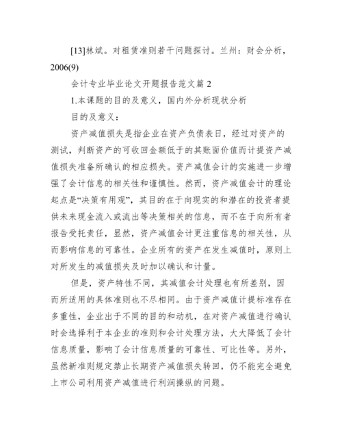 【会计专业毕业论文开题报告范文】.docx