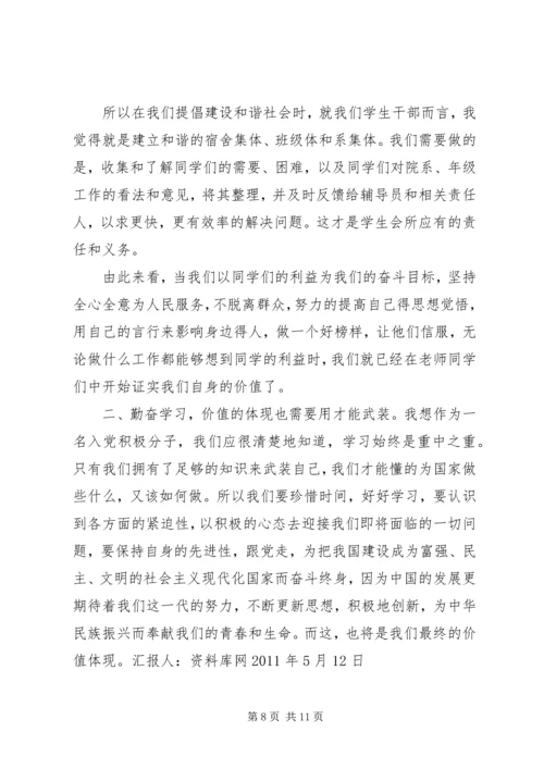 思想汇报各种思想汇报.docx