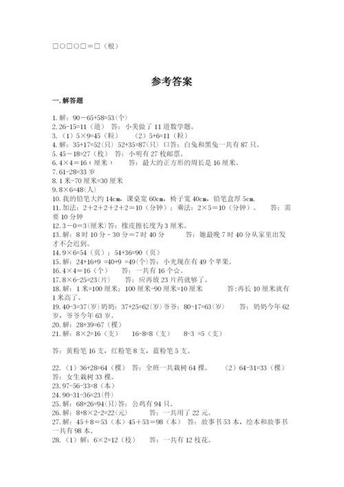 二年级数学应用题大全附答案.docx