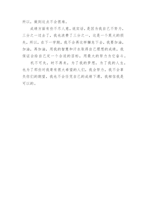 高一自我陈述报告400字.docx