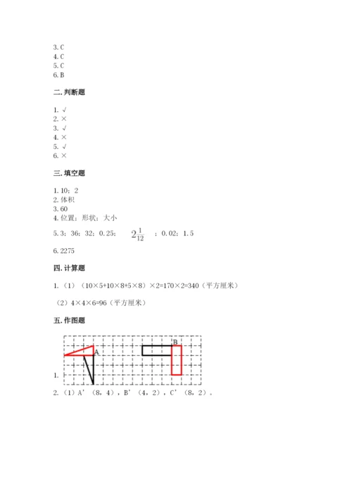 人教版五年级下册数学期末考试卷带答案（培优）.docx