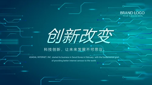 蓝色创新科技互联网网络信息化建设商务动态PPT