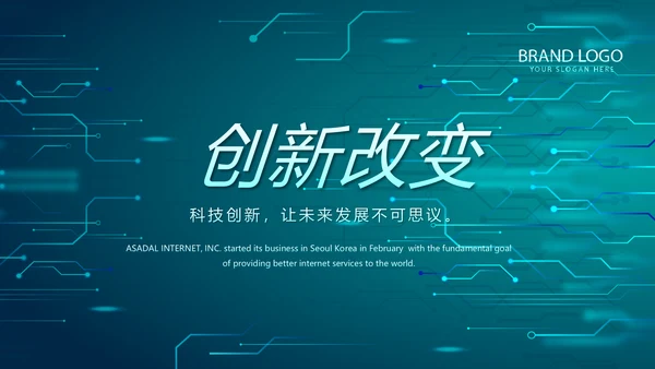 蓝色创新科技互联网网络信息化建设商务动态PPT