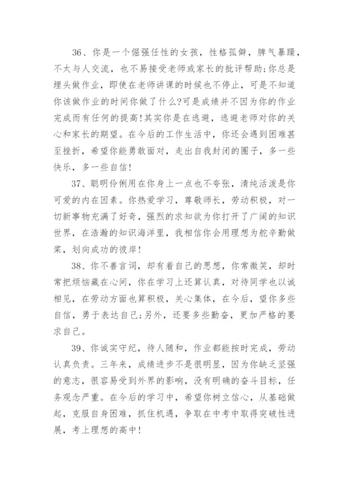 高中班主任期末评语简短精选100条.docx