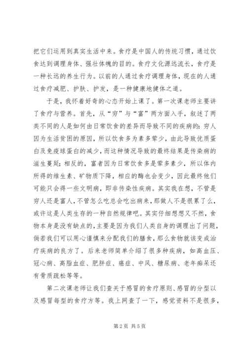 食疗养生之感想.docx