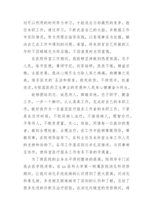 医生转正述职报告_4.docx