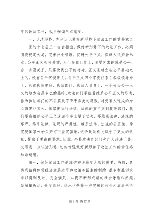 县委书记在全县政法工作会议上的讲话 (2).docx