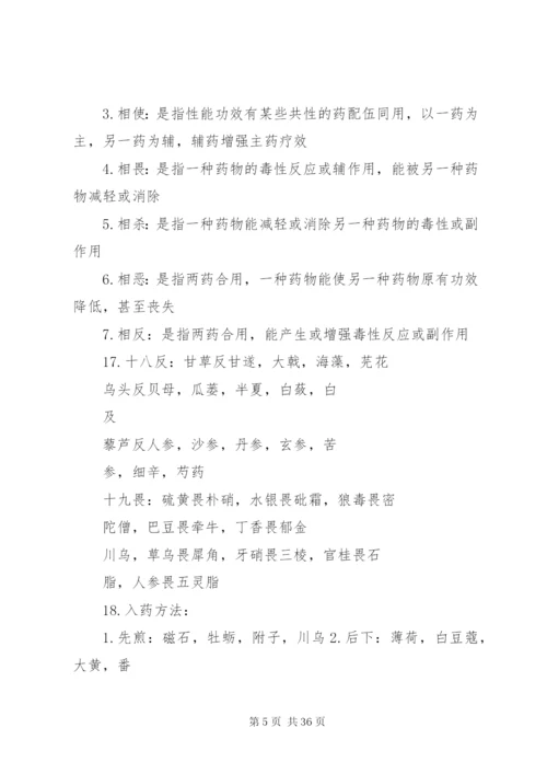 中药学要药及配伍总结汇总 (2).docx