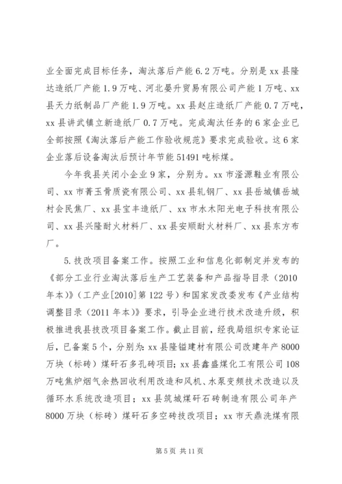 县工业和信息化局工作报告 (2).docx