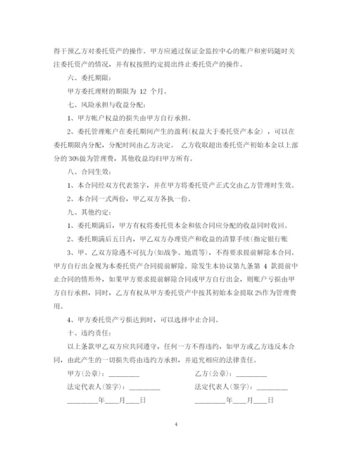 2023年资产委托管理合同范本.docx