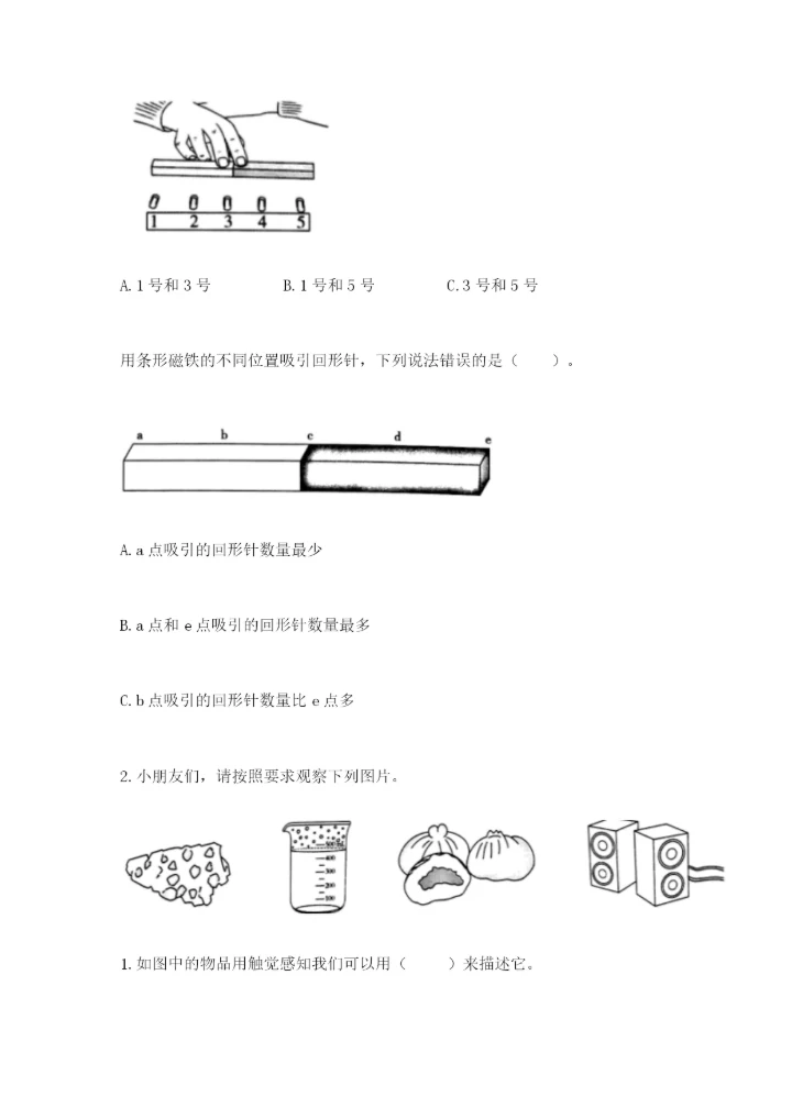 教科版小学科学二年级下册 期末测试卷及完整答案【历年真题】.docx