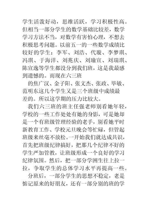 班级工作经验交流材料(精选多篇)